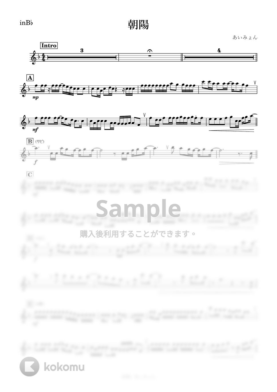 あいみょん - 朝陽 (B♭) by kanamusic
