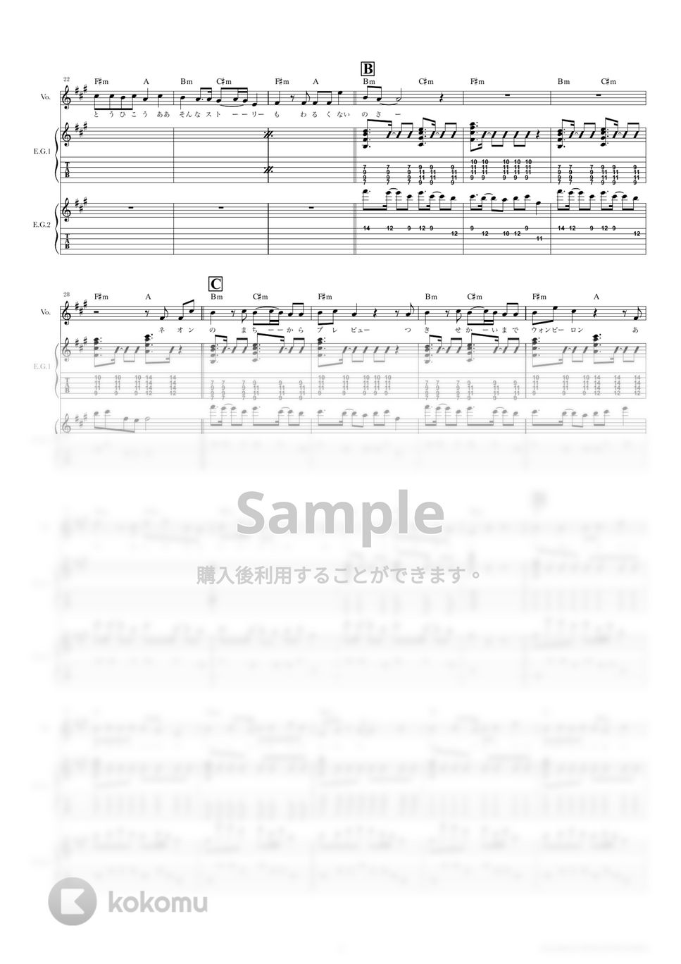 ナユタン星人 - 彗星ハネムーン (ギタースコア・歌詞・コード付き) by TRIAD GUITAR SCHOOL
