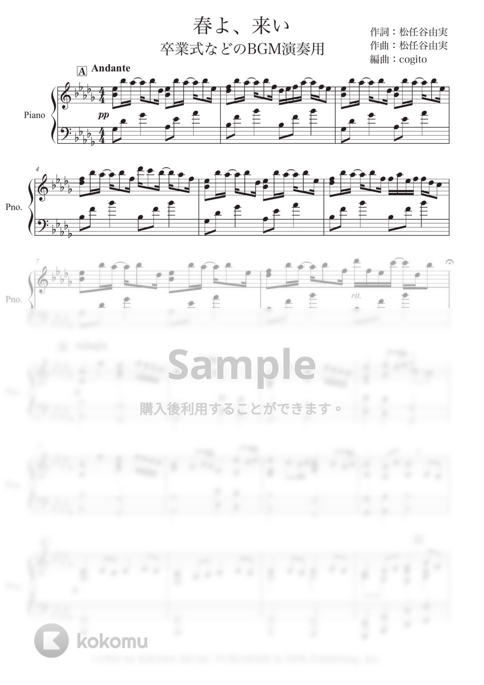 松任谷 由実 - 春よ、来い (卒業式BGM演奏用) by コギト