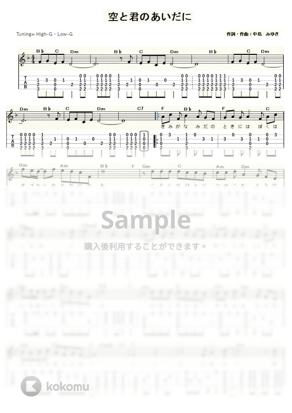 中島みゆき - 空と君のあいだに (ｳｸﾚﾚｿﾛ / High-G,Low-G / 中級) by ukulelepapa