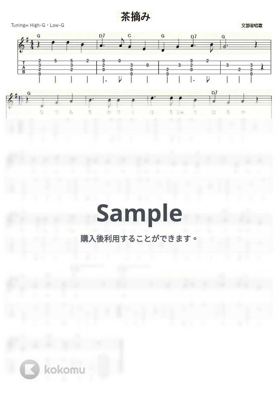 茶摘み (ｳｸﾚﾚｿﾛ/High-G・Low-G/初級) by ukulelepapa