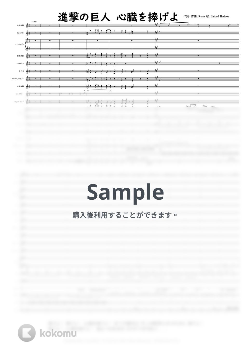 Linked Horizon　作詞・作曲：Revo - 心臓を捧げよ！ by @MitsuruMinamiyama