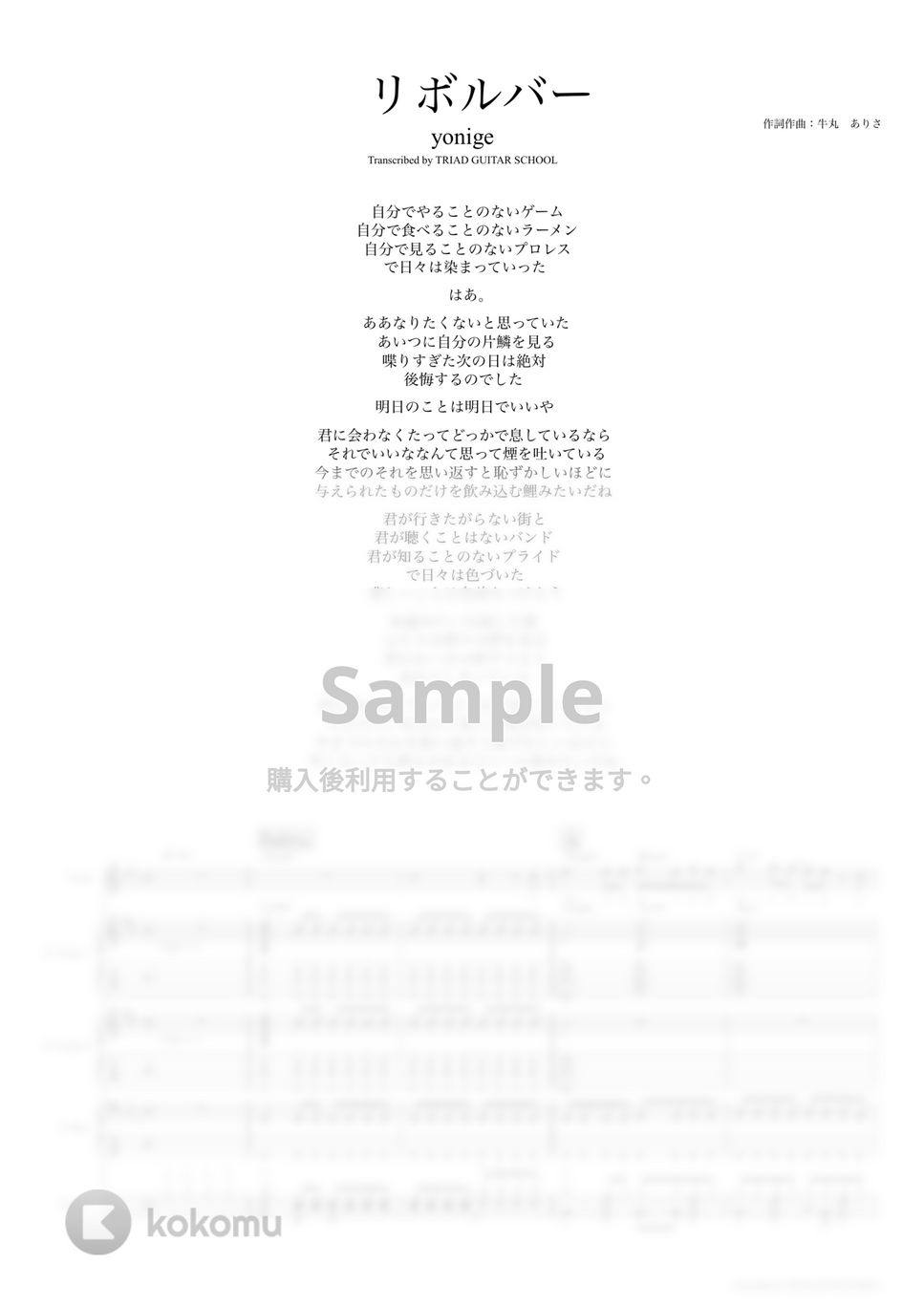 yonige - リボルバー (バンドスコア) by TRIAD GUITAR SCHOOL
