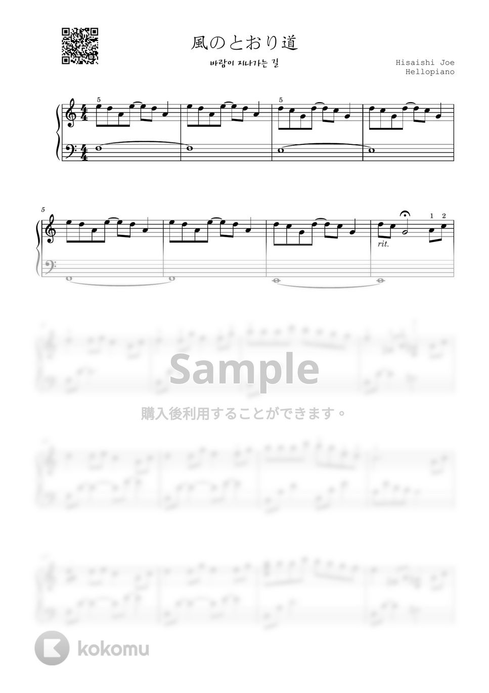 Hisaishi joe - 風のとおり道 (となりのトトロ OST) by hellopiano