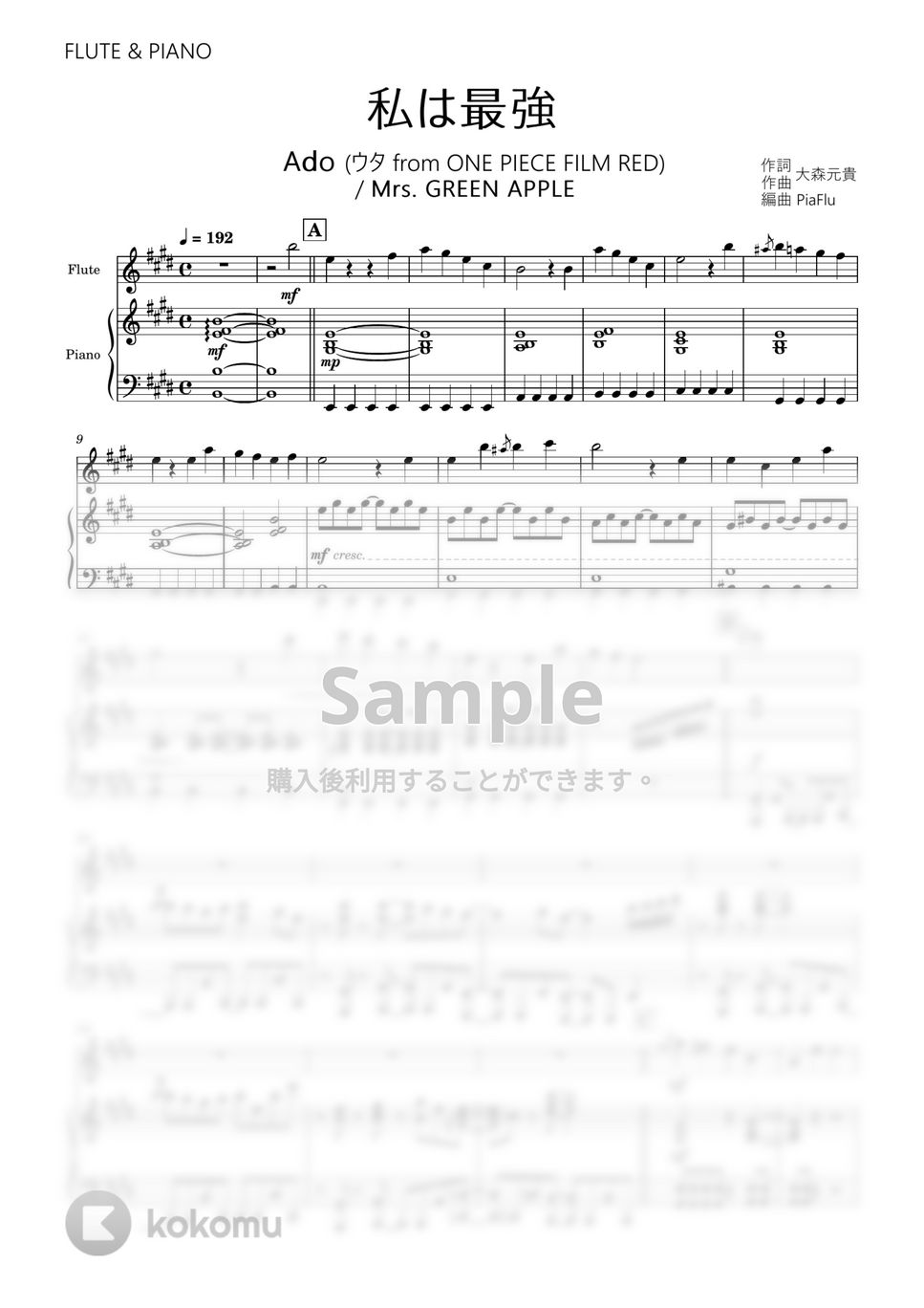 Ado - 私は最強 (フルート&ピアノ伴奏) by PiaFlu
