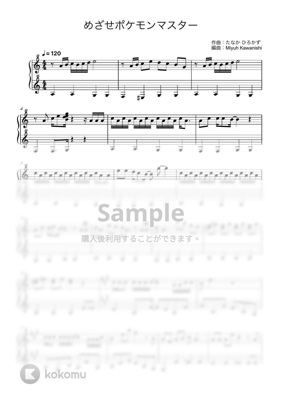 たなか ひろかず - めざせポケモンマスター (トイピアノ / 32鍵盤 / ポケモン) by 川西三裕