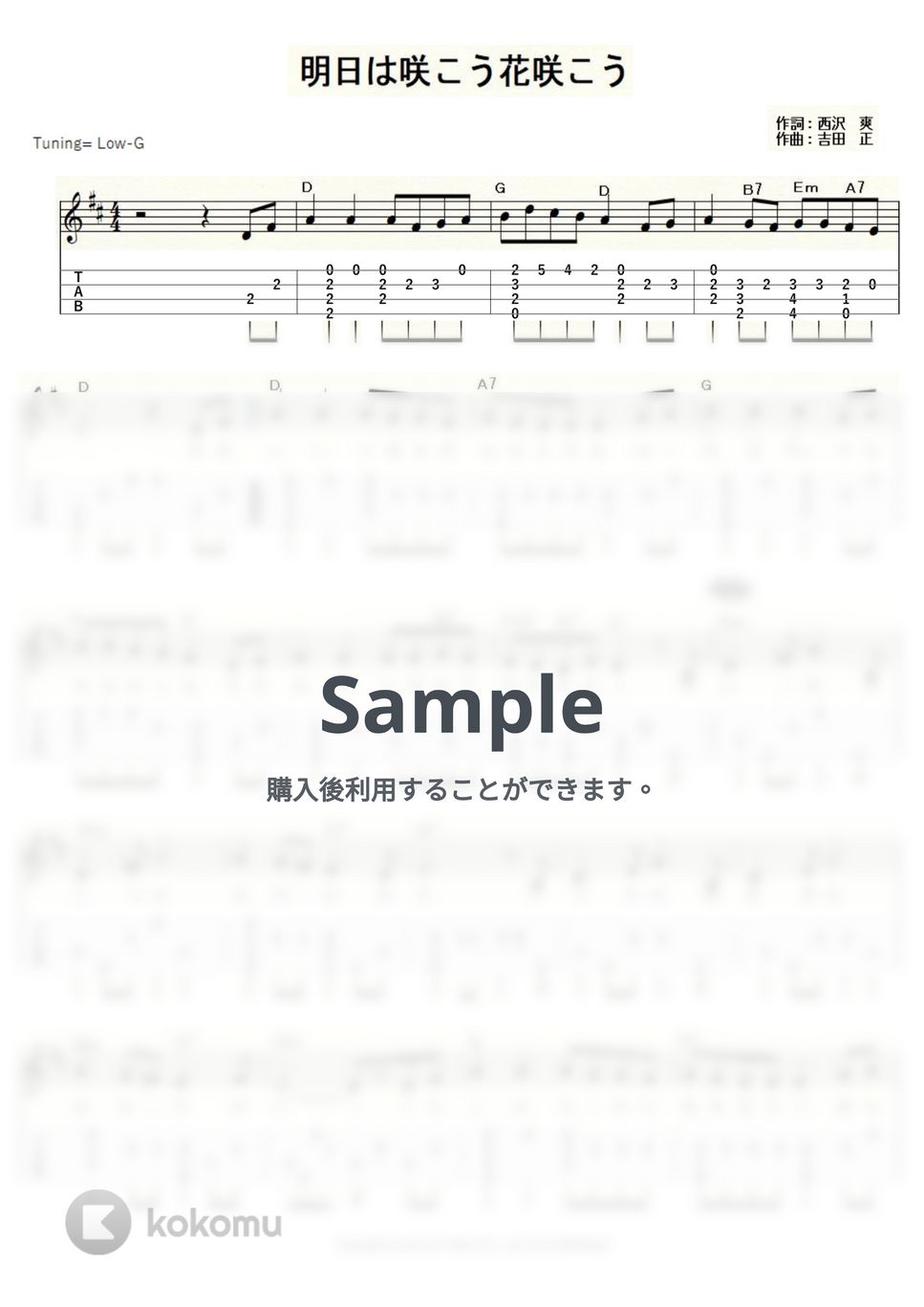 吉永小百合＆三田 明 - 明日は咲こう花咲こう (ｳｸﾚﾚｿﾛ/Low-G/初級～中級) by ukulelepapa