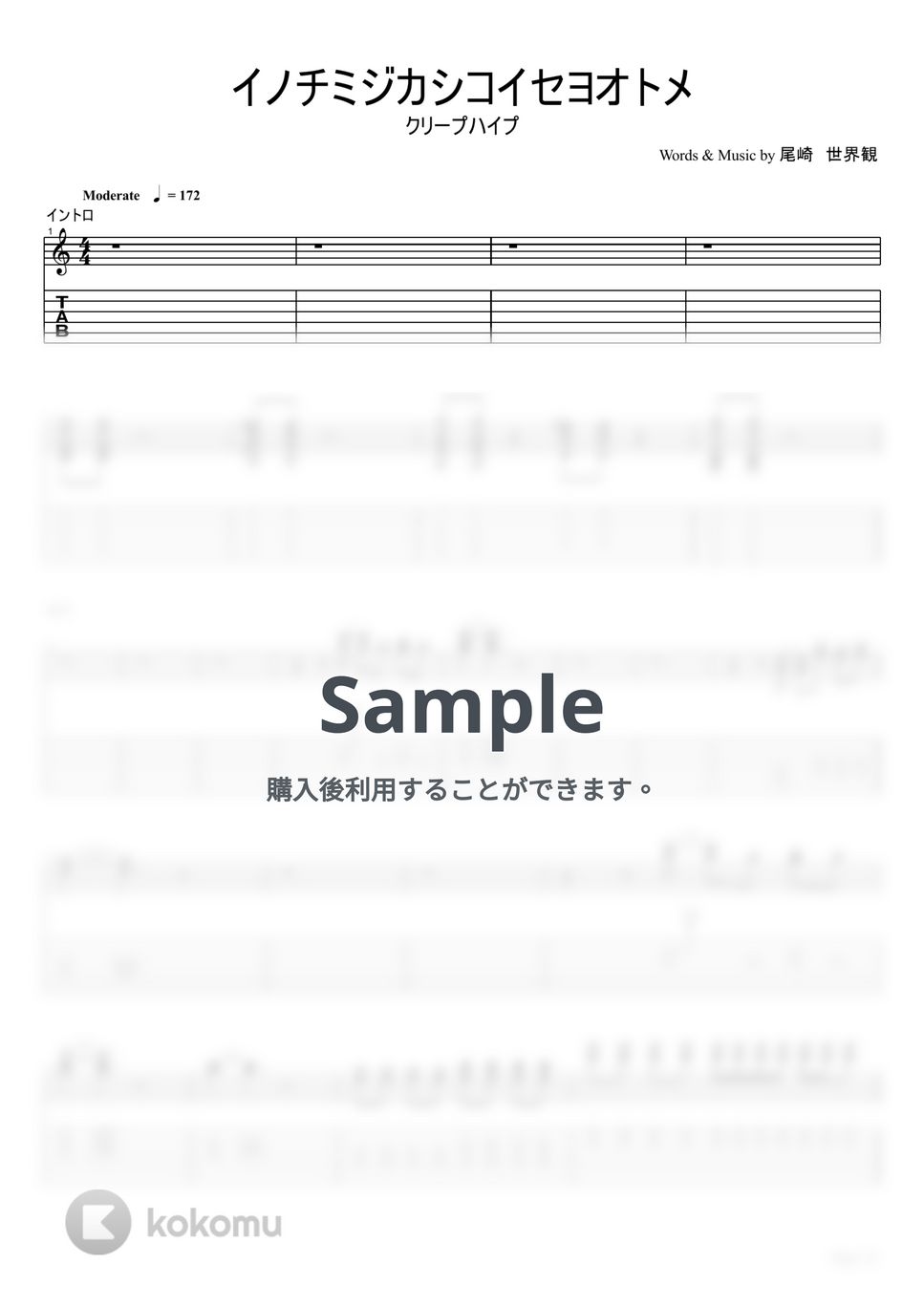 クリープハイプ - イノチミジカシコイセヨオトメ (リード+