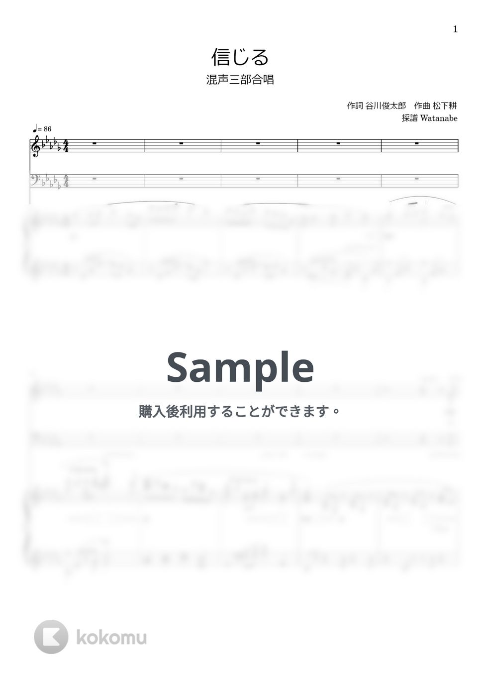 松下耕 - 信じる (混声三部合唱) by Watanabe