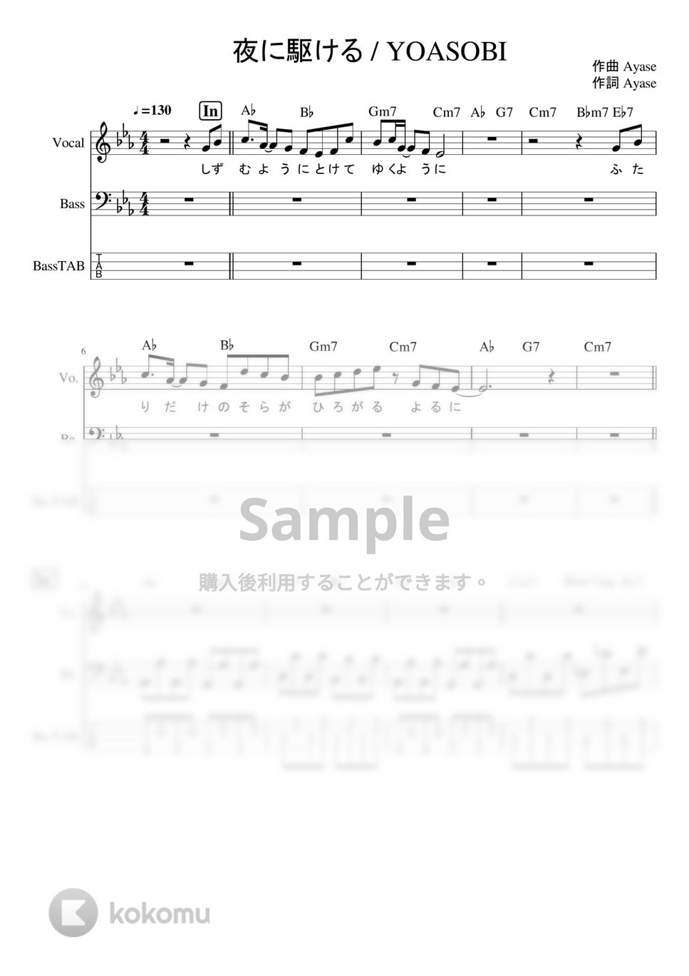 YOASOBI - 「夜に駆ける」 ベース タブ譜(メロディ譜、コード、歌詞付き) by ましまし