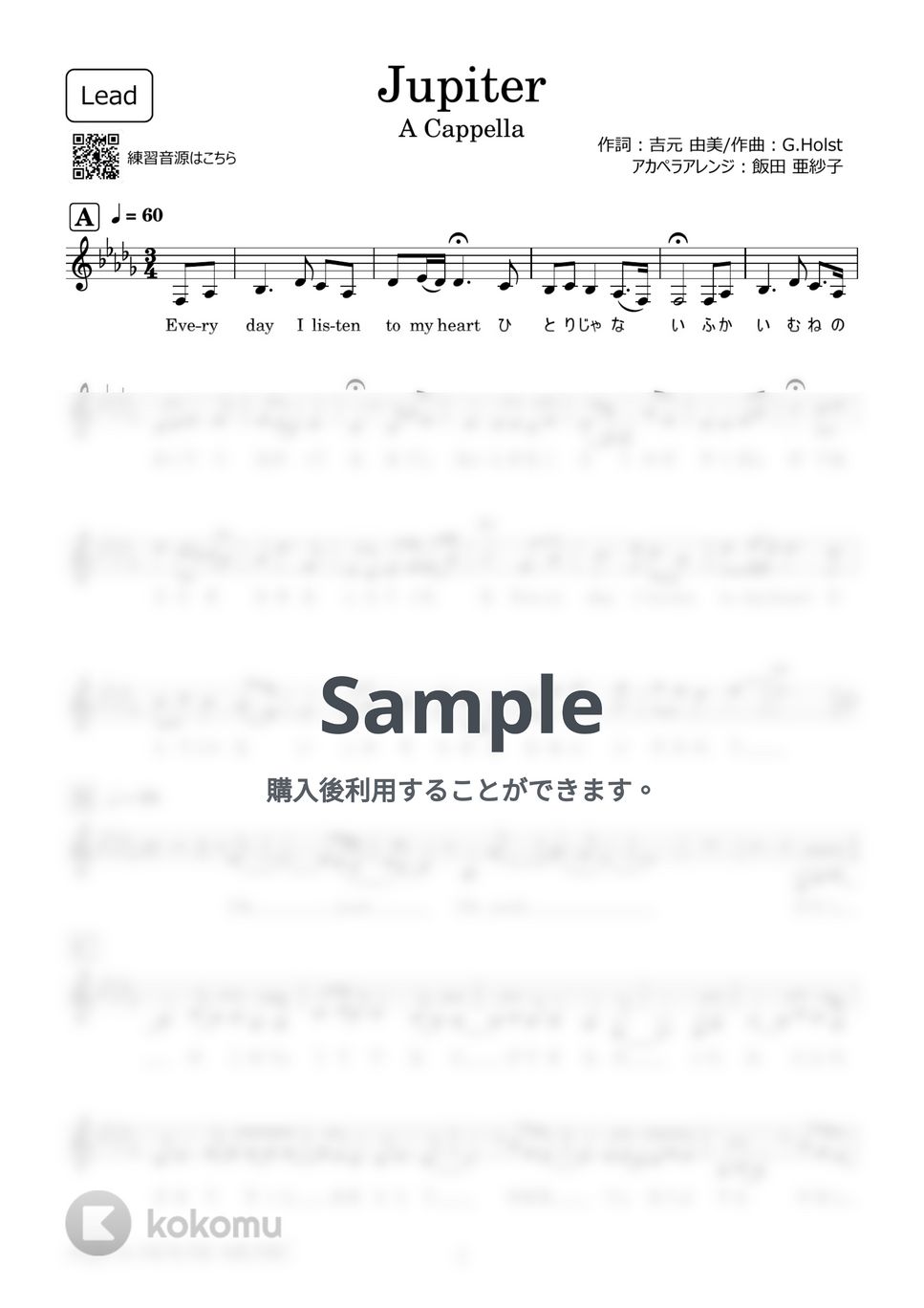 平原 綾香 - Jupiter (アカペラ楽譜♪Leadパート譜) by 飯田 亜紗子