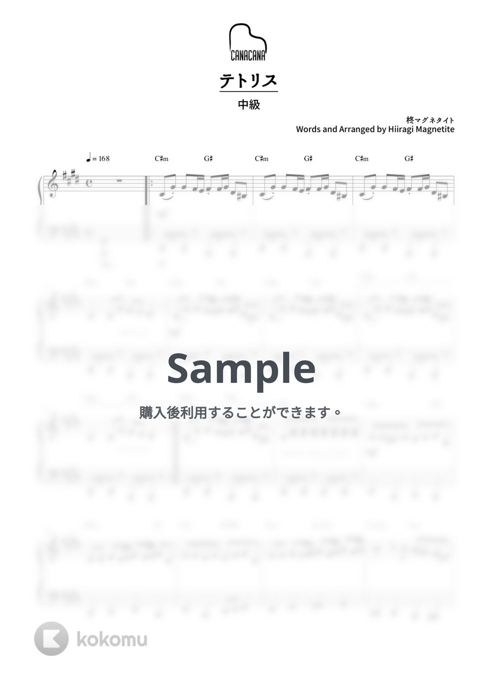 柊マグネタイト - テトリス (中級) by CANACANA family