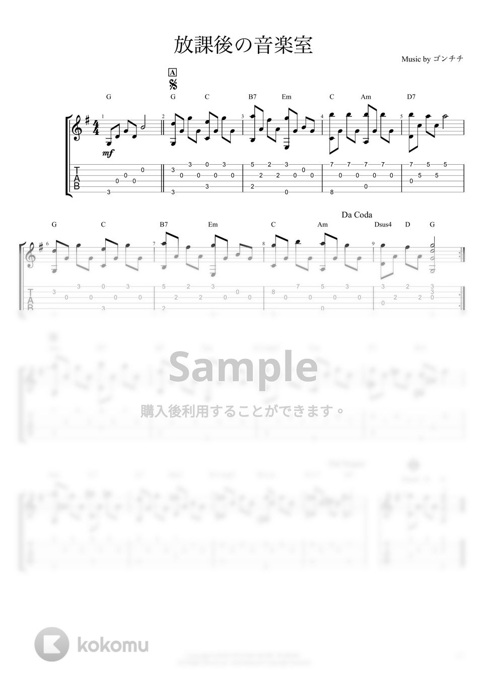 GONTITI DUO~Just Two Guitars~ ギター完全コピー譜(楽譜)