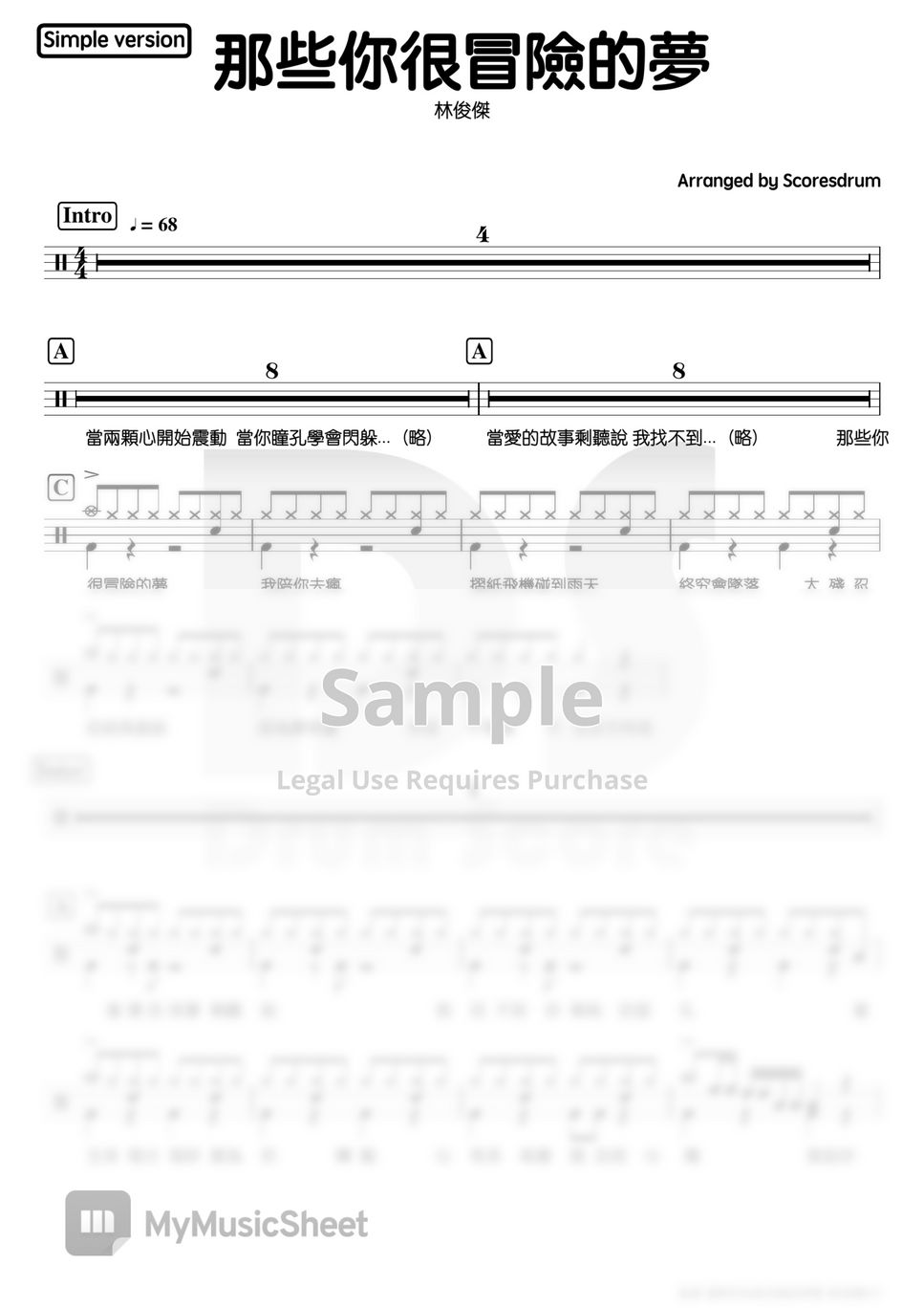 林俊傑 - 那些你很冒險的夢 (鼓譜) by Scoresdrum