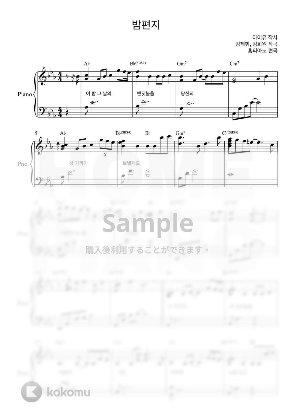 IU - 夜の手紙 (上級) by HOME PIANO