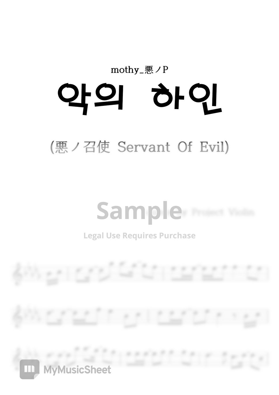mothy_悪ノP - 악의 하인(悪ノ召使 Servant Of Evil) by Project Violin