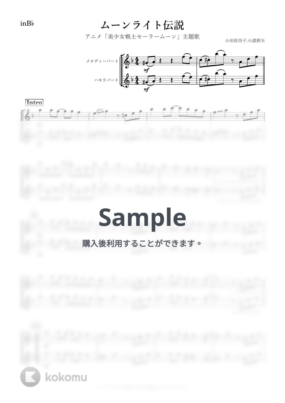美少女戦士セーラームーン - ムーンライト伝説 (B♭) by kanamusic