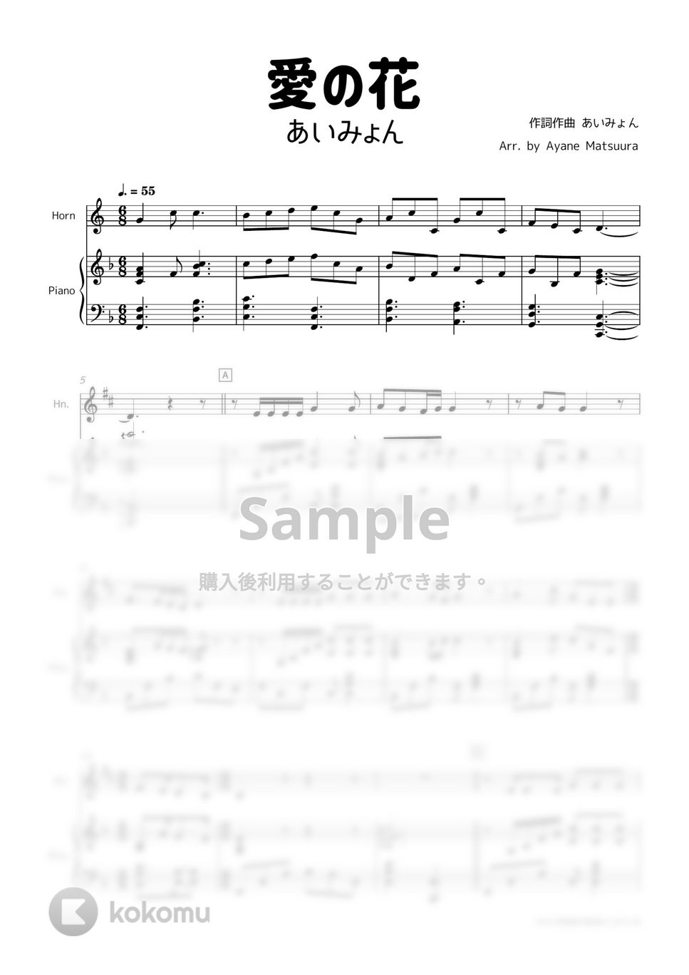 あいみょん - 愛の花 (ホルン＆ピアノ) by 管楽器の楽譜★ふるすこあ
