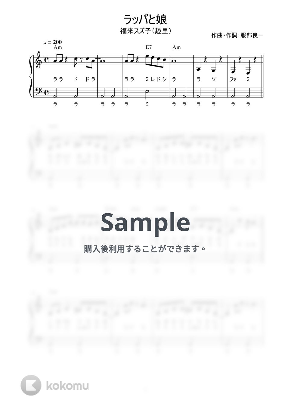 福来スズ子 - ラッパと娘 (かんたん / 歌詞付き / ドレミ付き / 初心者) by piano.tokyo