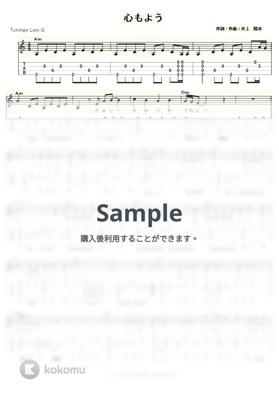 井上陽水 - 心もよう (ｳｸﾚﾚｿﾛ / Low-G / 中級) by ukulelepapa