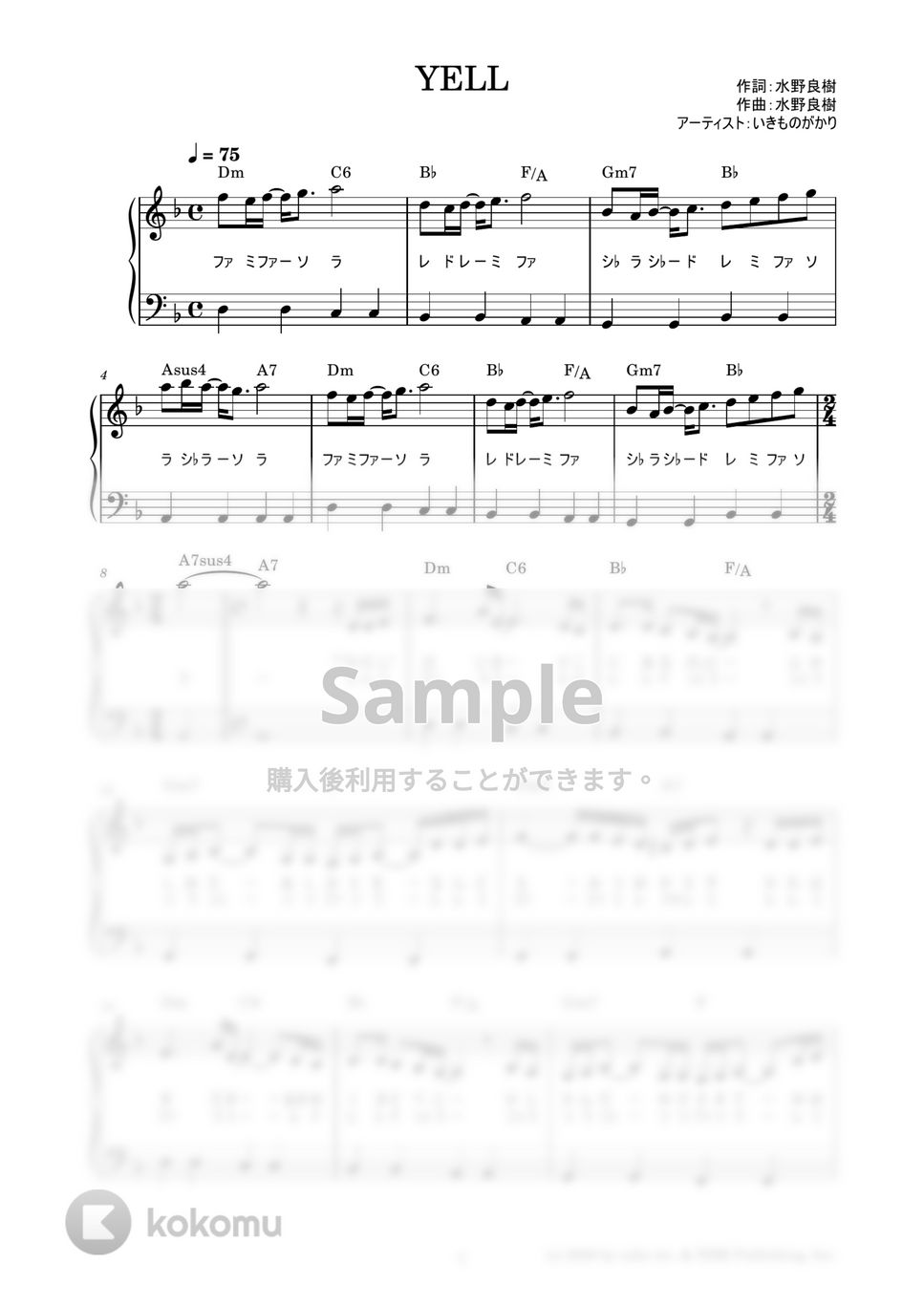 いきものがかり - YELL (かんたん / 歌詞付き / ドレミ付き / 初心者) by piano.tokyo