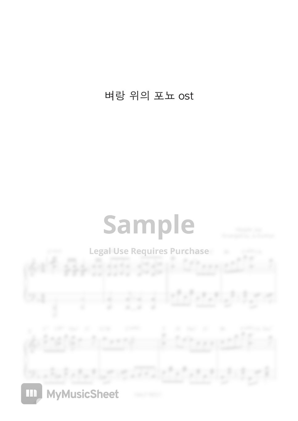 벼랑 위의 포뇨 OST - Ponyo on the Cliff by the Sea by Ju Eunhye