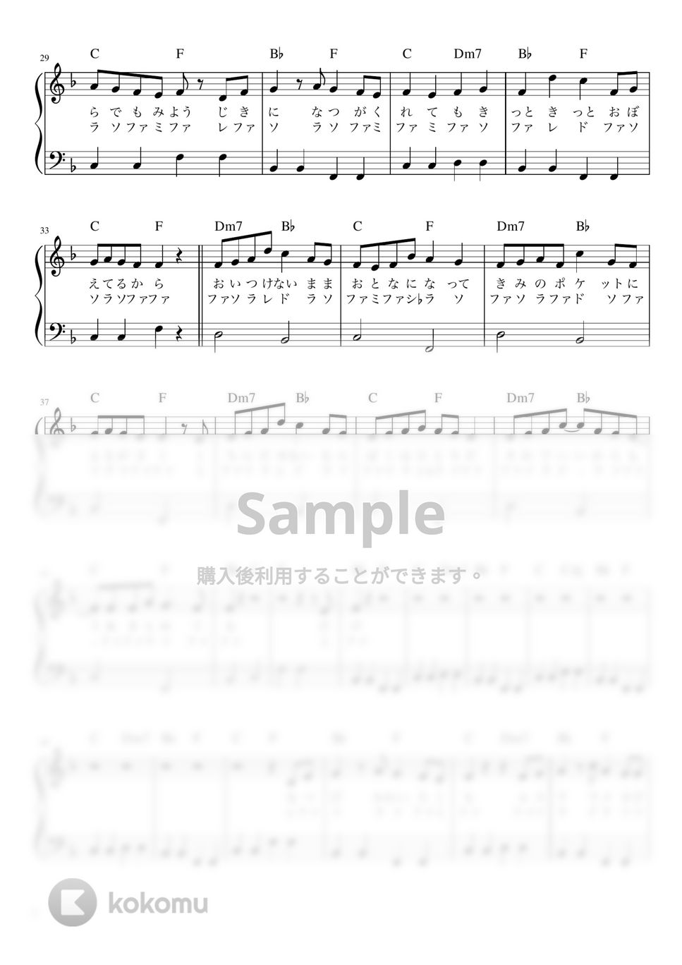 ヨルシカ - ただ君に晴れ (かんたん 歌詞付き ドレミ付き 初心者) by piano.tokyo