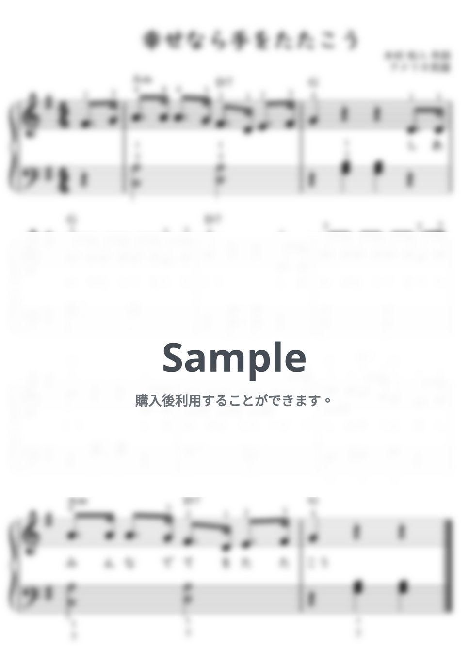 初級】幸せなら手をたたこう/令和５年度保育士実技試験（音楽）課題曲/４種類セット 楽譜 by ピアノの先生の楽譜集