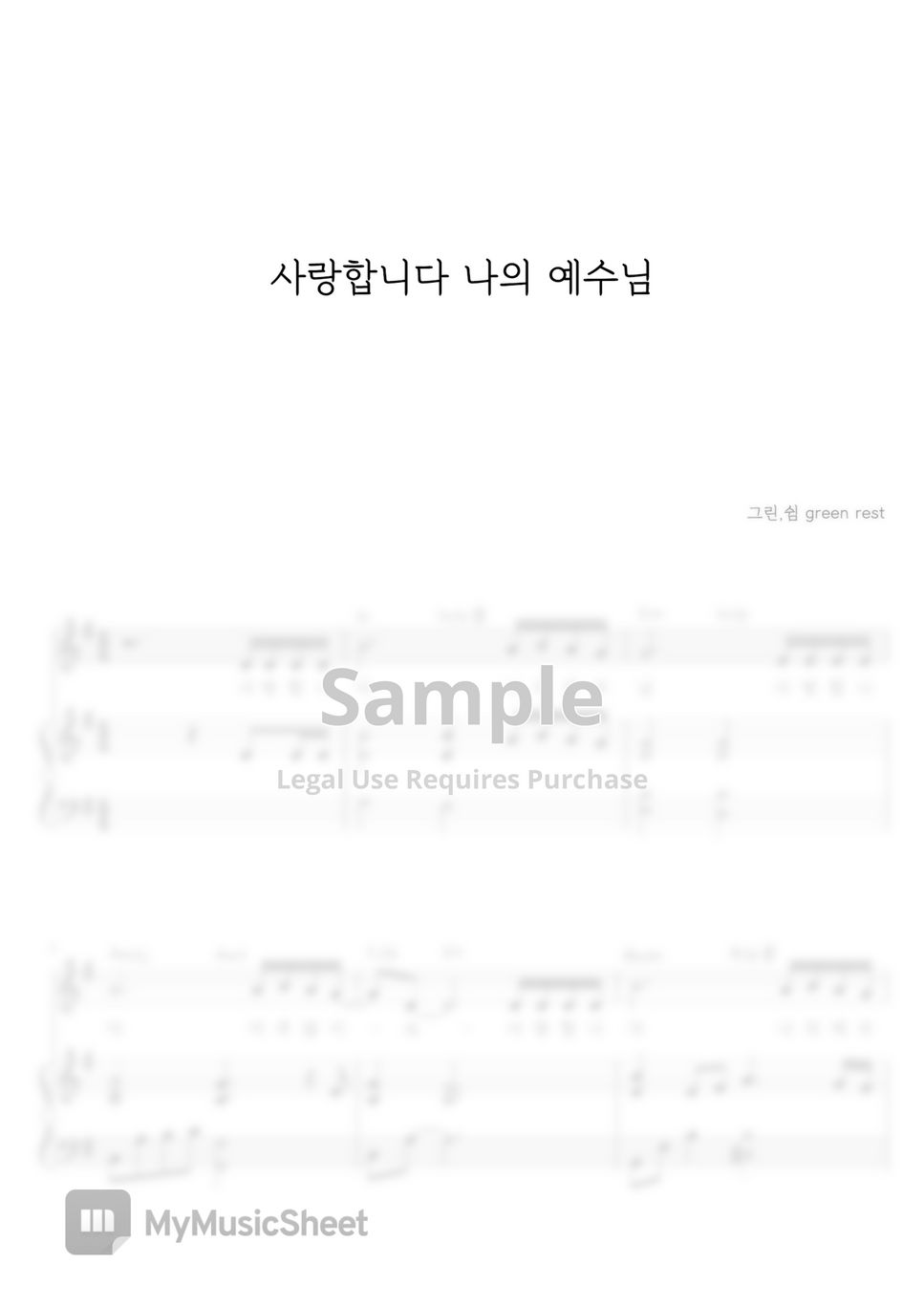 CCM - I love you my Jesus (사랑합니다 나의 예수님) by Green Rest 그린쉼