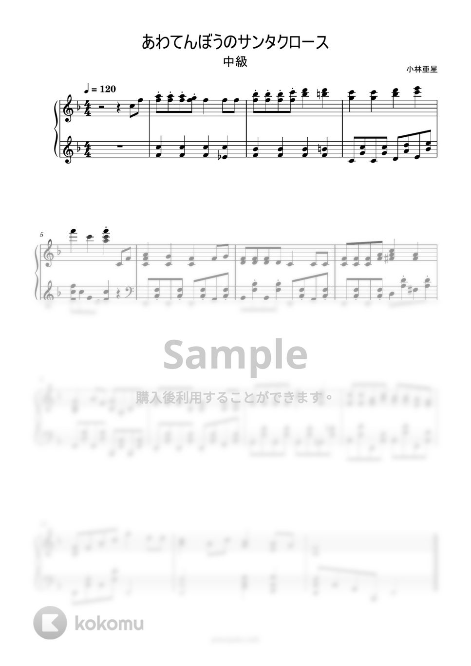 あわてんぼうのサンタクロース by ピアノ塾