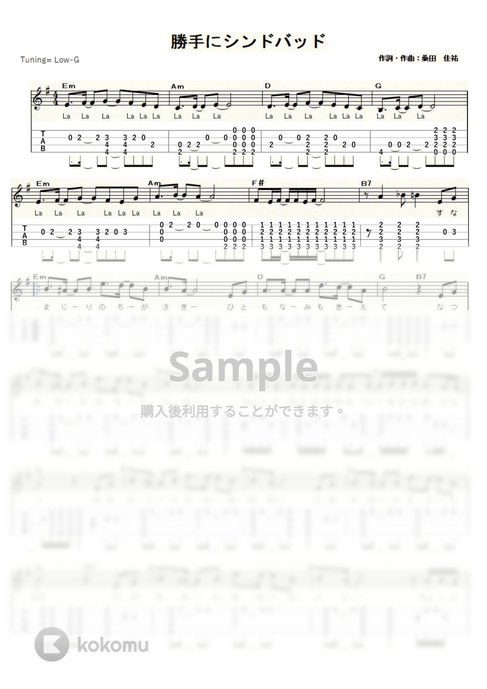 サザンオールスターズ - 勝手にシンドバッド (ｳｸﾚﾚｿﾛ / Low-G / 上級) by ukulelepapa