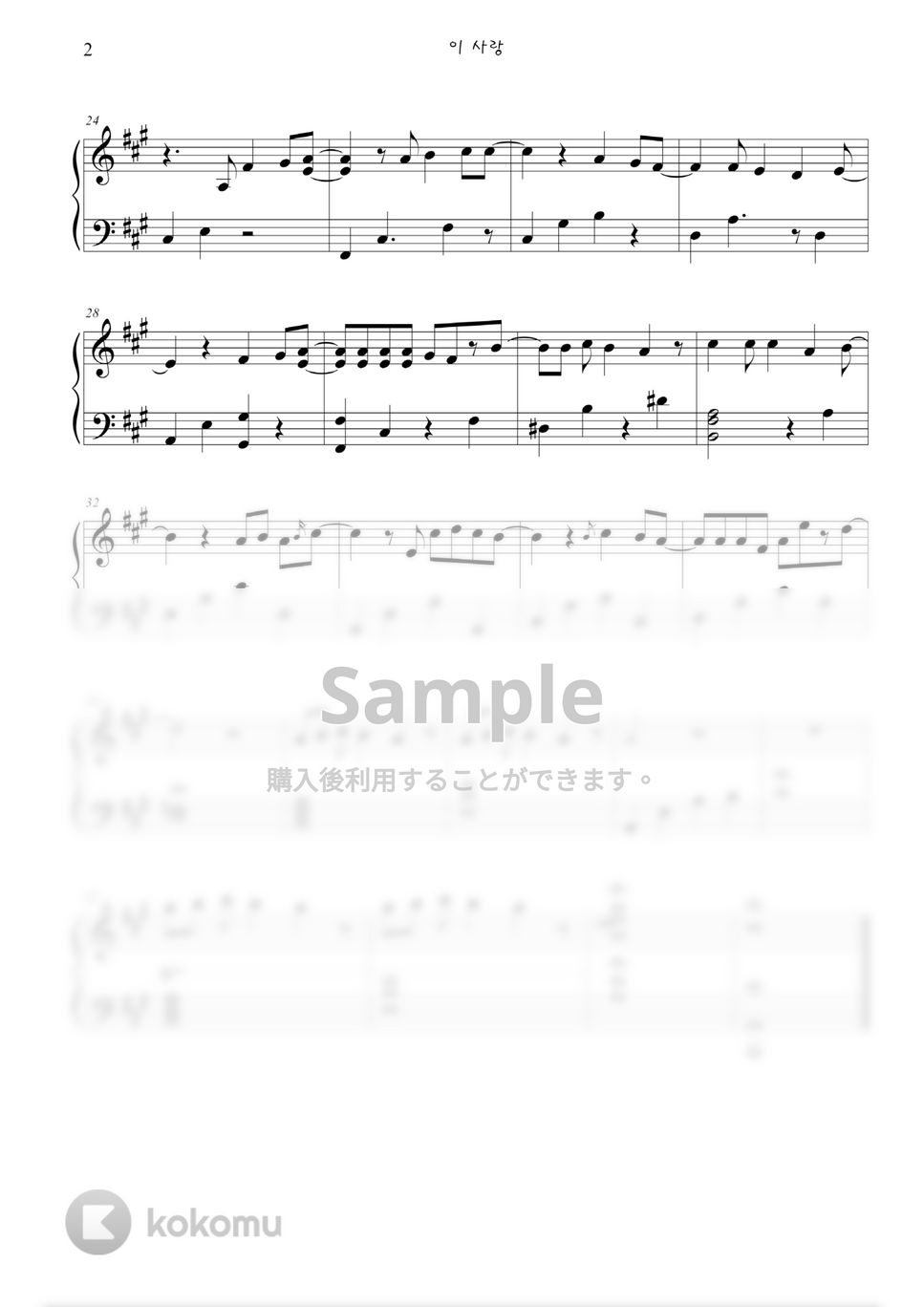 Davichi - この愛 (太陽の末裔) by JayM
