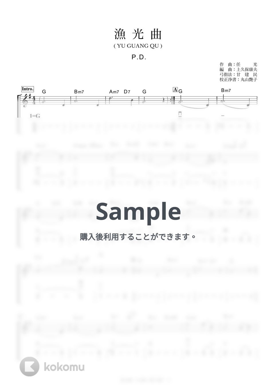 漁光曲 (二胡&ピアノ楽譜) by StudioD55