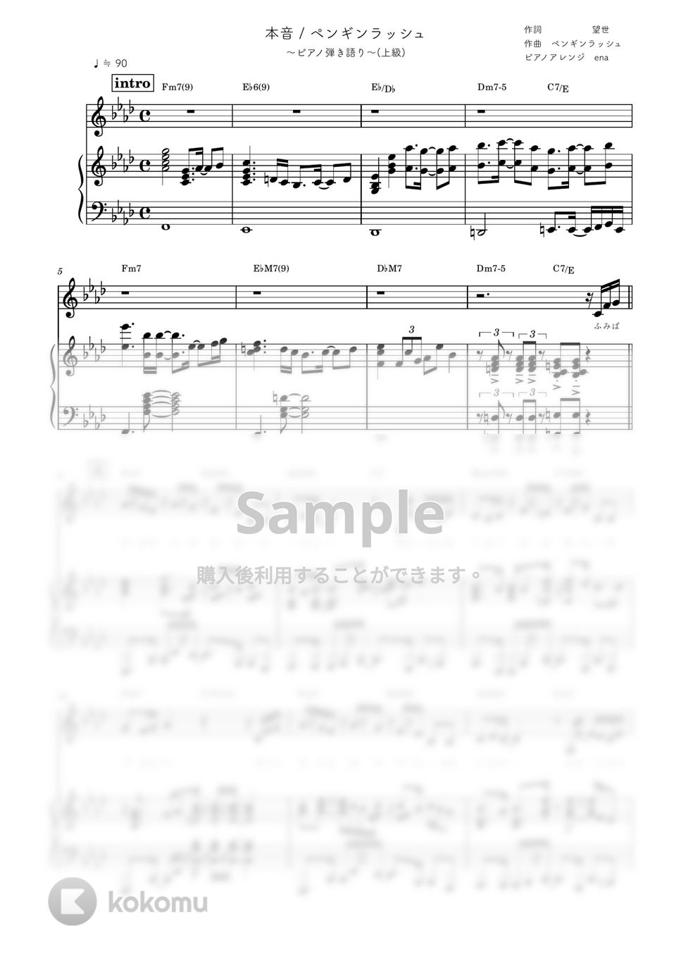 ペンギンラッシュ - 本音（ピアノ弾き語り） (ピアノ弾き語り/ 上級 / 歌詞・コードあり) by ena