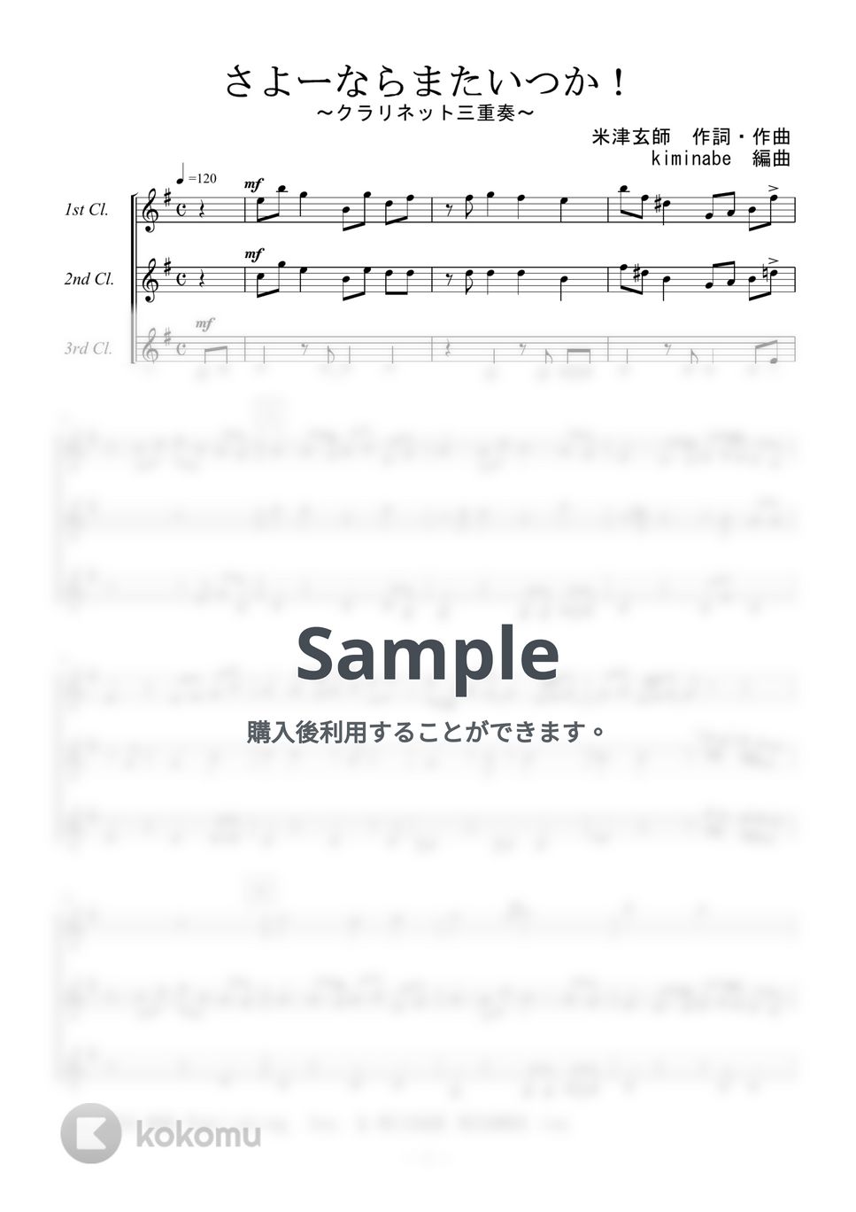 米津玄師 - さよーならまたいつか！ (クラリネット三重奏) by kiminabe