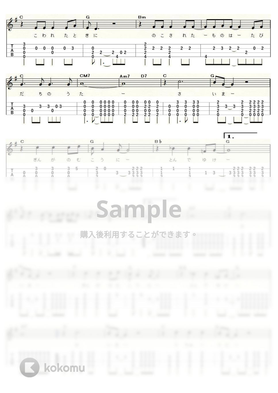 上條恒彦と六文銭 - 出発の歌 (ｳｸﾚﾚｿﾛ / Low-G / 中級) by ukulelepapa