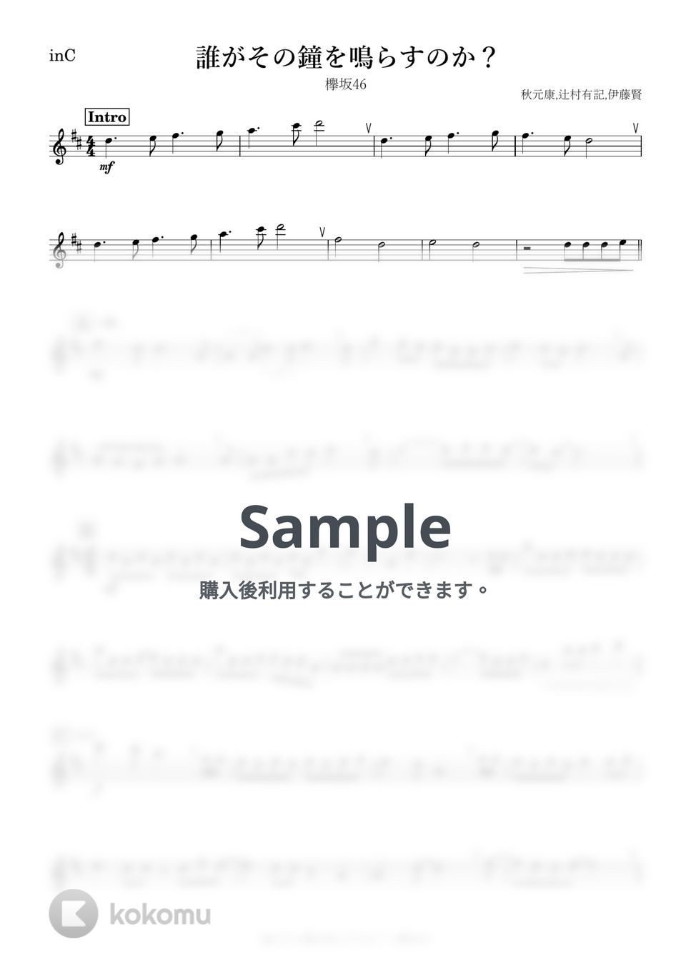 欅坂46 - 誰がその鐘を鳴らすのか？(C) by kanamusic
