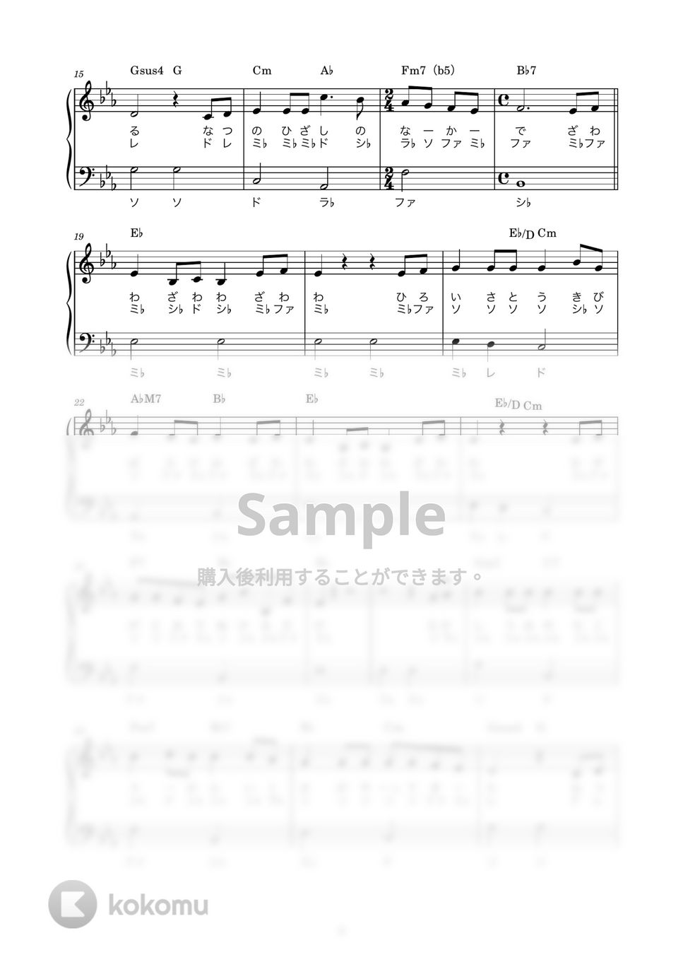 森山良子 - さとうきび畑 (かんたん / 歌詞付き / ドレミ付き / 初心者) by piano.tokyo