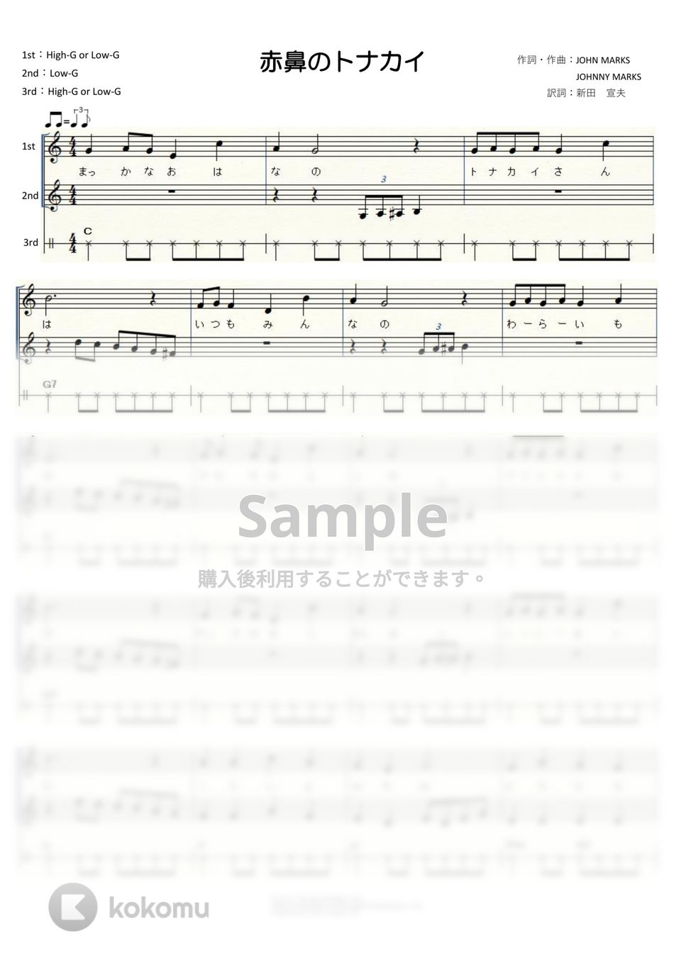マークス - 赤鼻のトナカイ (ウクレレ三重奏) by ukulelepapa