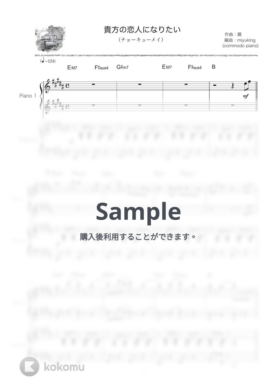 チョーキューメイ - 貴方の恋人になりたい (ピアノ連弾/耳コピ 貴方の恋人になりたい) by miyuking(commode piano)