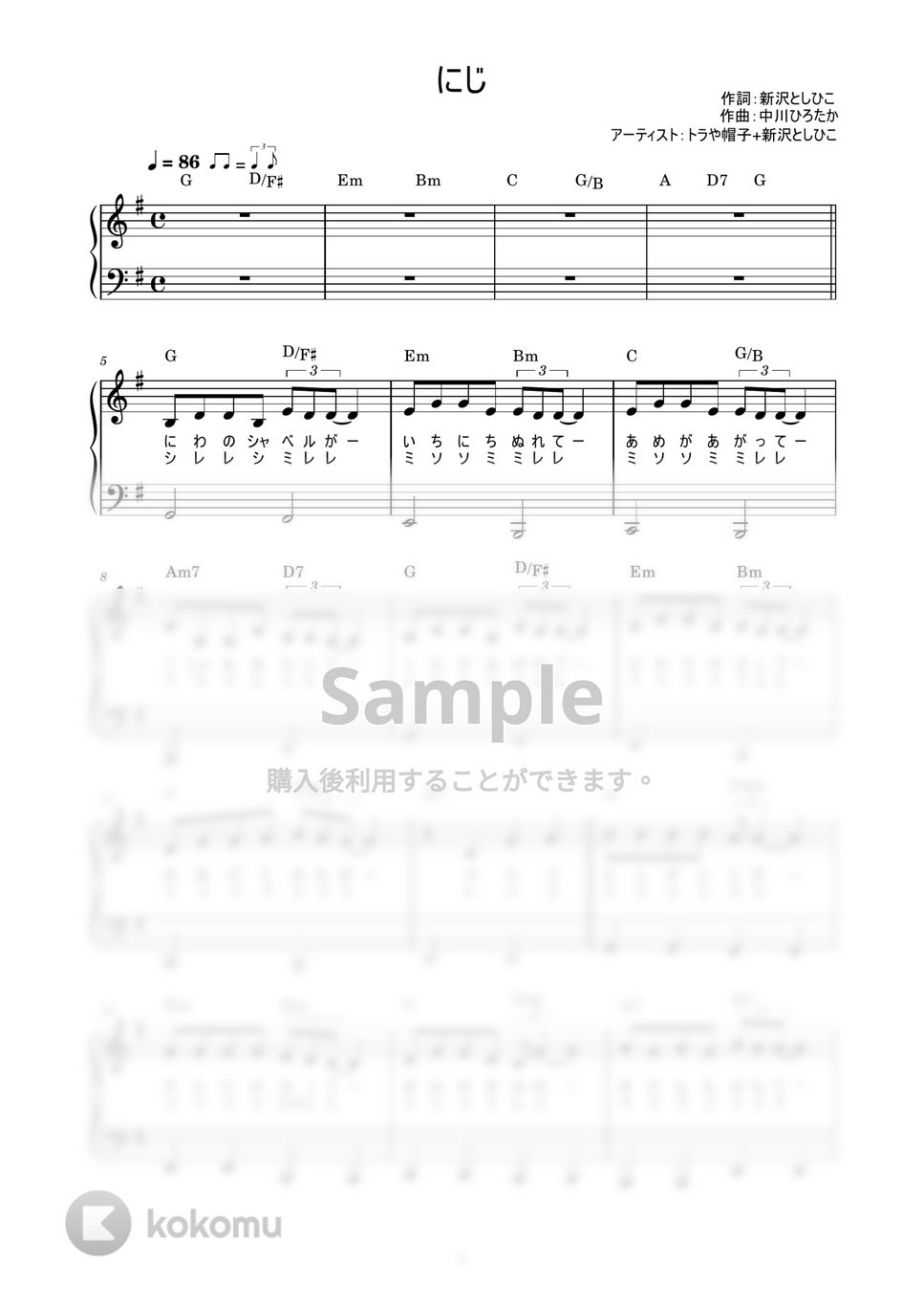 トラや帽子店+新沢としひこ - にじ (かんたん / 歌詞付き / ドレミ付き / 初心者) by piano.tokyo
