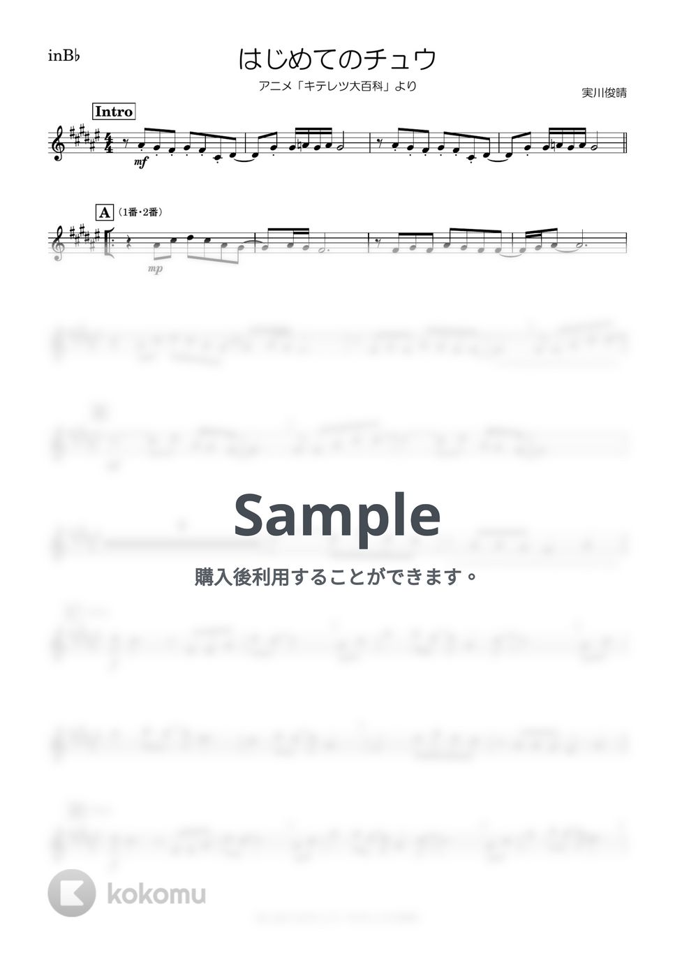 キテレツ大百科 - はじめてのチュウ (B♭) by kanamusic
