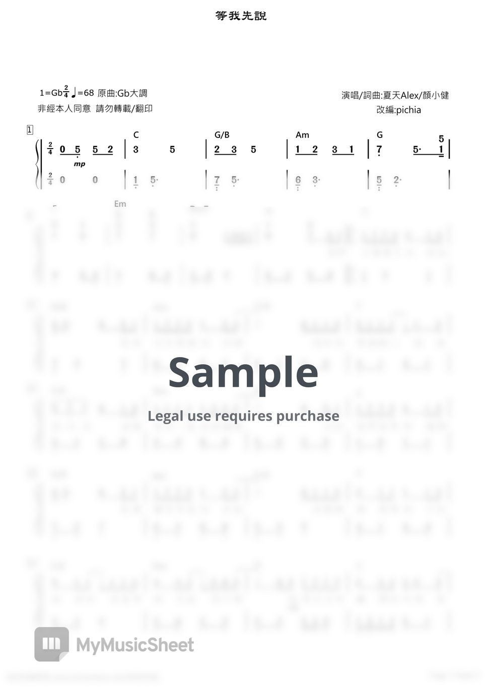 顏小健- [簡譜]-夏天Alex - 等我先說(附歌詞和弦) Sheet Music by pichia