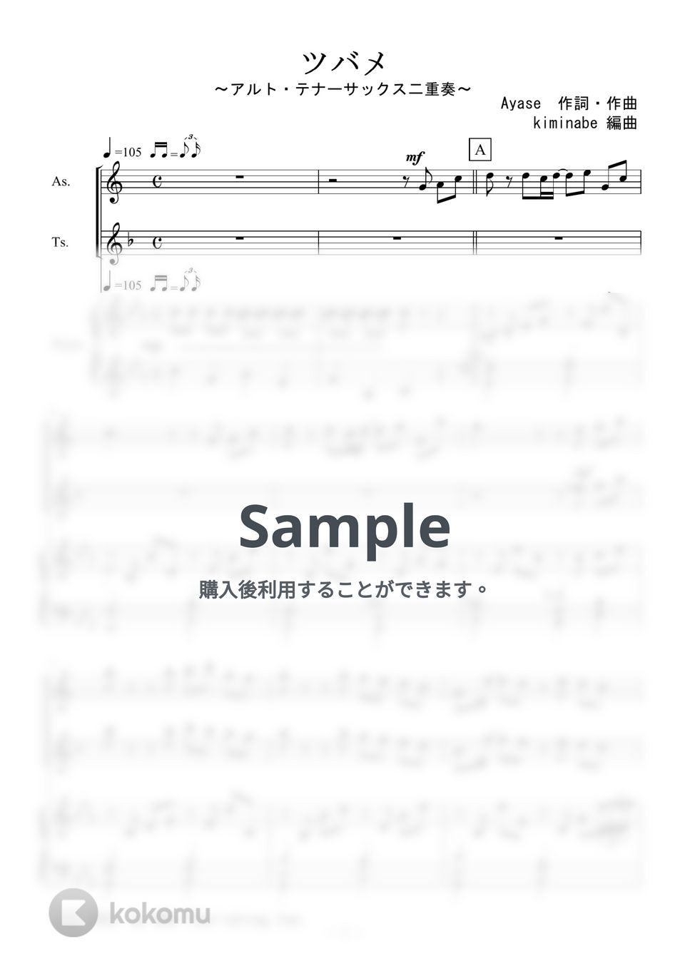 YOASOBI - ツバメ (アルト・テナーサックス二重奏) by kiminabe