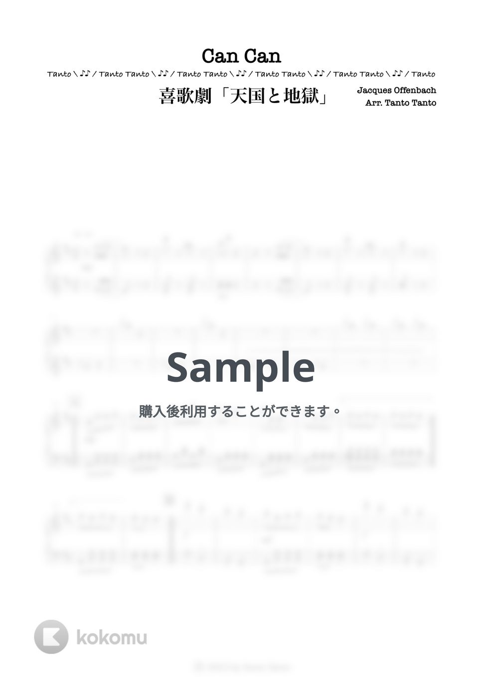 ジャック・オッフェンバック - 天国と地獄 Can Can (Piano Solo in D ☆☆☆) by Tanto Tanto