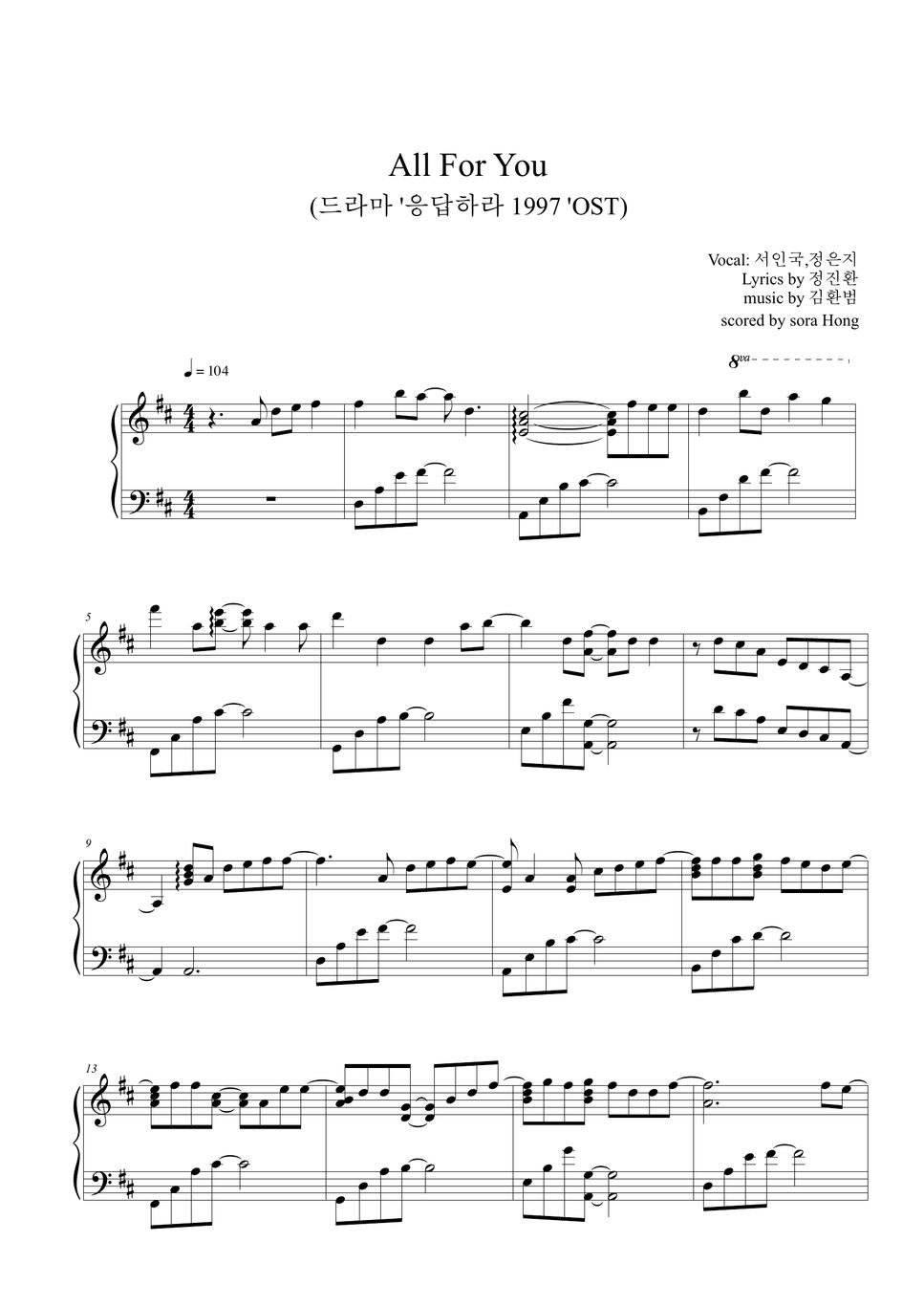 응답하라 1997 OST All For You Sheet by sora Hong