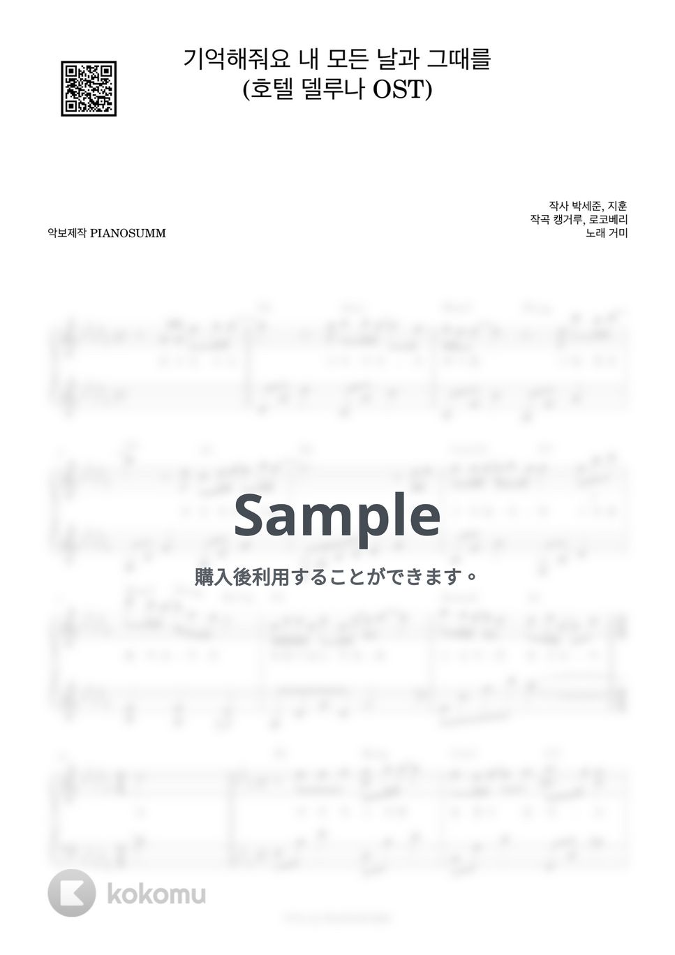 Gummy - Remember Me (ホテルデルーナ OST) by PIANOSUMM