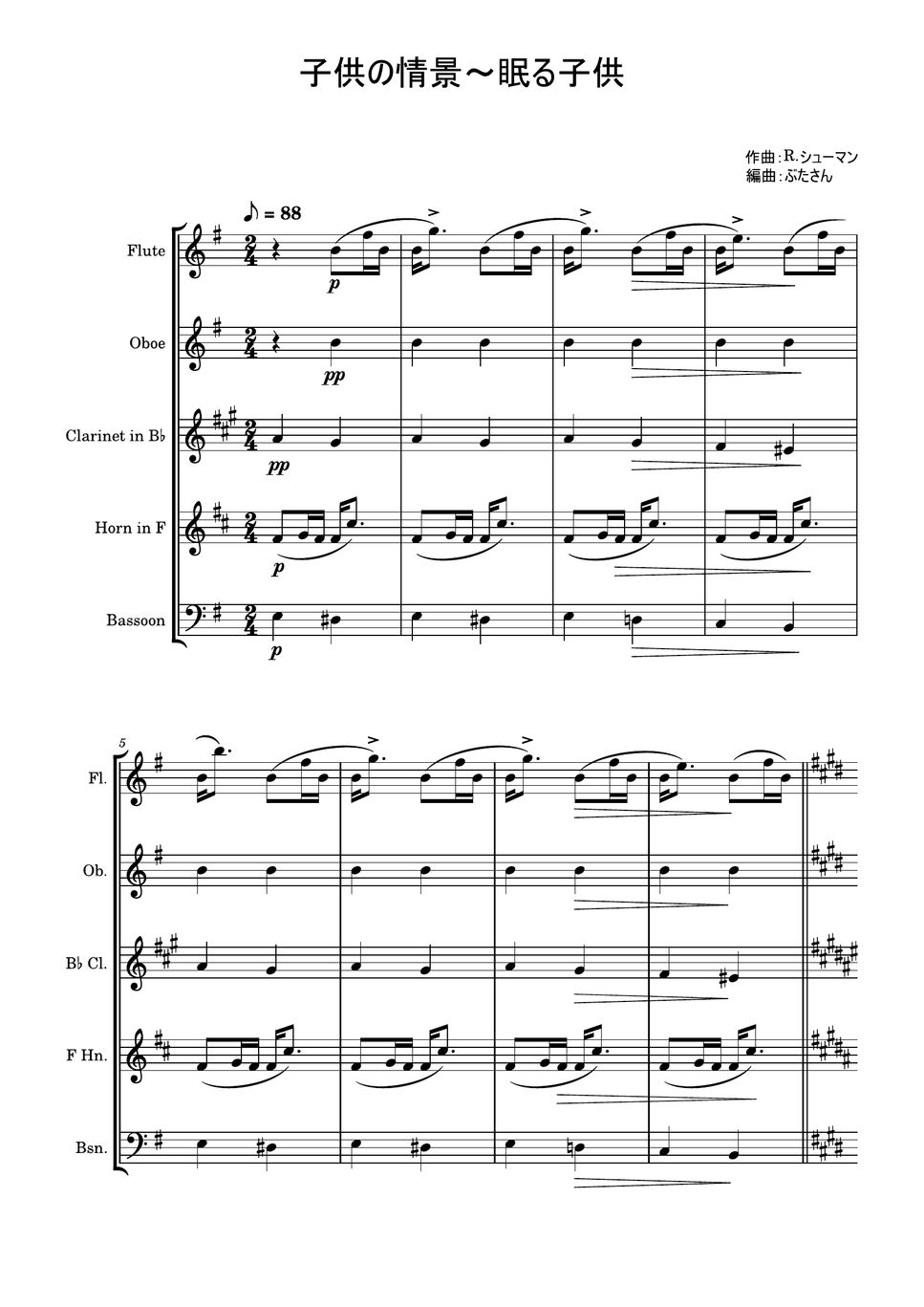 ロベルト・シューマン - 眠る子供～「子供の情景」より (木管五重奏) by ぶたさん