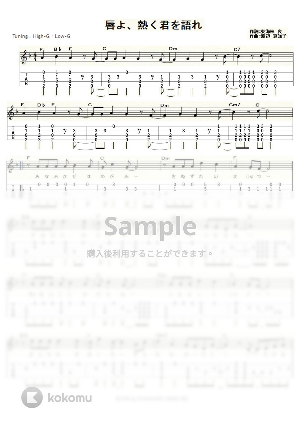 渡辺真知子 - 唇よ、熱く君を語れ (ｳｸﾚﾚｿﾛ / High-G,Low-G / 中級) by ukulelepapa