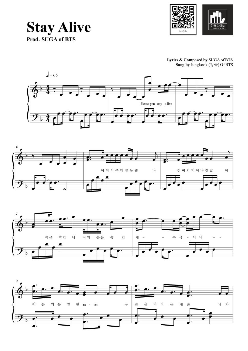 BTS Jungkook(정국) Stay Alive (PIANO COVER) 楽譜 by HANPPYEOMPIANO